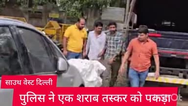 कापसहेड़ा: साउथ वेस्ट दिल्ली की एंटी नारकोटिक्स टीम ने एक शराब तस्कर को किया गिरफ्तार