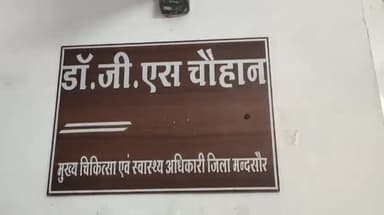 मंदसौर: स्वास्थ्य कर्मियों के पोस्टिंग ऑर्डर रद्द जिला अस्पताल के  सीएमएचओ डॉ जीएस चौहान के खिलाफ निर्वाचन आयोग में शियाकत