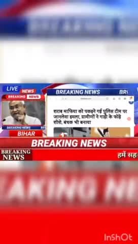 शराब माफिया पकडने  गई पुलिस टीम पर जनलेवा हमला ग्रामीणों ने गाडी के फोड़े शीशे बंधक भी बनाया #Biharnews #digitalnewsbiha