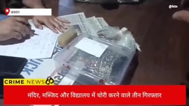 मंदिर, मस्जिद और स्कूल में चोरी कर चुके गैंग का उद्भेदन, सुनार व कबाड़ी दुकानदार भी गिरफ्तार ..