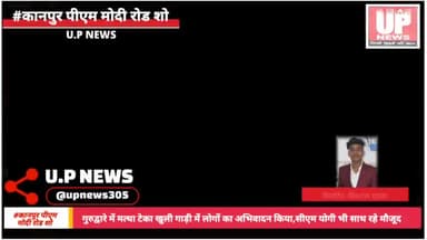 कानपुर में PM का रोड शो, गुरुद्वारे में मत्था टेका:खुली गाड़ी में लोगो #viralvealvideo #pmmodispeech