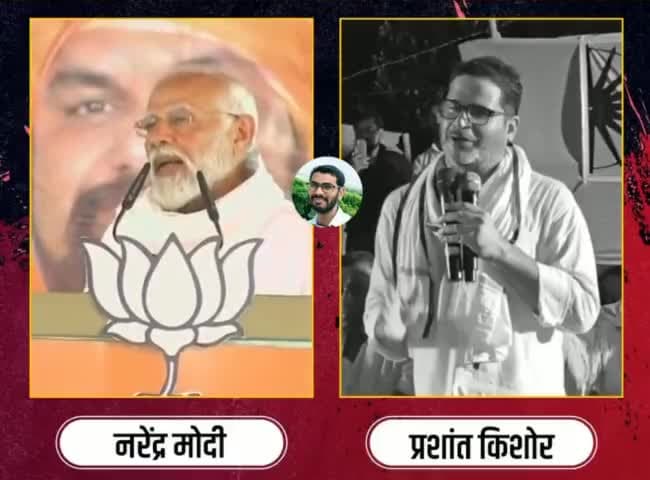 क्या हम बिहारियों‎ की औकात‎ सिर्फ 5 Kg अनाज‎ भर है‎? #prashantkishor #jansuraaj‎ #pkकीबात #ModiMaafiMaango
#BJPHataoSanvidhanBachao
