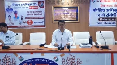 सासाराम: लोकसभा चुनाव को लेकर कलेक्ट्रेट के DRDA सभागार में जिला पदाधिकारी सह जिला निर्वाचन पदाधिकारी ने किया प्रेस वार्ता