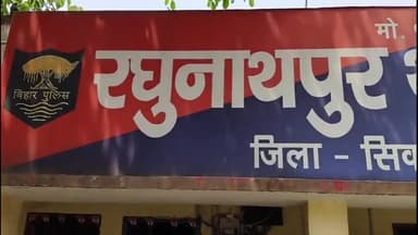 रघुनाथपुर: पुलिस ने कौसड़ बगीचा से70 लीटर शराब किया बरामद