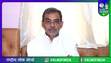 रालोमो चीफ एवम काराकाट से एनडीए प्रत्याशी उपेंद्र कुशवाहा जी की आम जनता से अपील