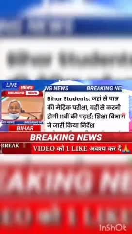 Bihar students :जहाँ से पास की मेट्रिक परीक्षा, वही से करनी पडे़गी 11वी की पढाई शिक्षा विभाग ने जारी किया निर्देश#Biharn