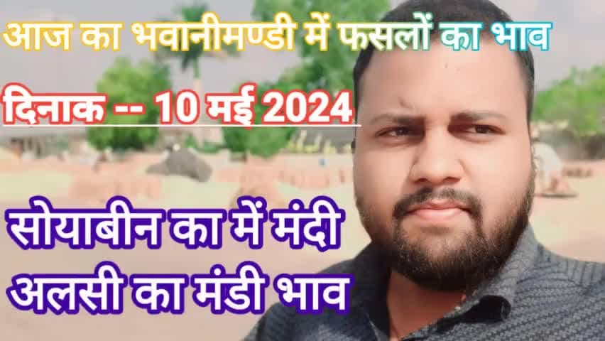पुरी वीडियो चेनल पर देखे रायपुर झालावाड़ राजस्थान मंडीभाव। । #viral #bhavanimandi