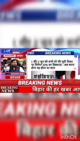 1 और 2 जून को सभी शो की मूवी टिकट पर मिलेगा, 50  का डिस्काउंट :अब करना होगा यह छोटा सा काम #Biharnews #digitalnewsbihar