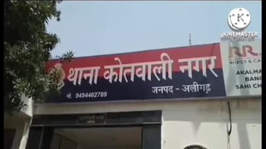 कोल: मंदिर के पास सट्टे की पर्ची और नगद रुपयों के साथ पुलिस ने युवक को किया गिरफ्तार,भेजा जेल, मामला नगरकोतवाली क्षेत्र का है
