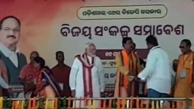 ଓଡିଶାରେ ପ୍ରଧାନମନ୍ତ୍ରୀ ନରେନ୍ଦ୍ର ମୋଦୀଙ୍କ ବଡ କାର୍ଯ୍ୟକ୍ରମ, ଏହି ରିପୋର୍ଟ ଦେଖନ୍ତୁ
ସମ୍ବାଦ ପାଇଁ ଯୋଗାଯୋଗ କରନ୍ତୁ: 98272 52485