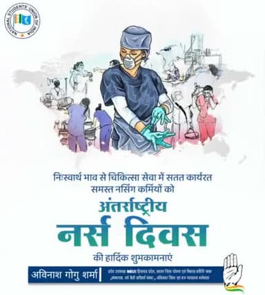 स्वास्थ्य क्षेत्र में महत्वपूर्ण भूमिका निभाने वाले, चिकित्सा सेवा में सतत कार्यरत समस्त नर्सिंग कर्मियों को #अंतर्राष्ट्रीय_नर्स_दिवस की हार्दिक शुभकामनाएं।

#NursesDay #NursesDay