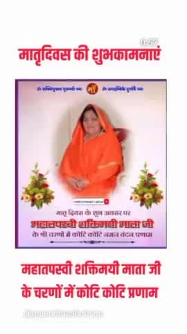महातपस्वी शक्तिमयी माता जी के चरणों में प्रणाम 👏😊 #shorts #motherday2024 #motherday #motherdaystatus #reels #reelsinstagram #fbreels #motherday2024 #motherdaygift #motherday2024❤️❤️ #viral #trendingreels #todayviralreels
