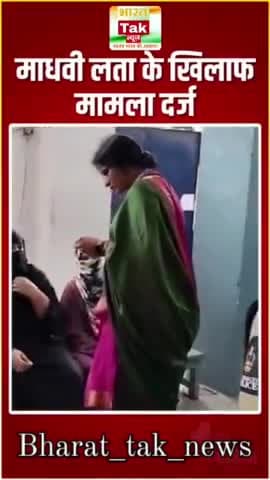 Madhavi Latha के खिलाफ बुर्का हटाने का अनुरोध करने के मामले में केस दर्ज | Lok Sabha Election 2024

#videoviral