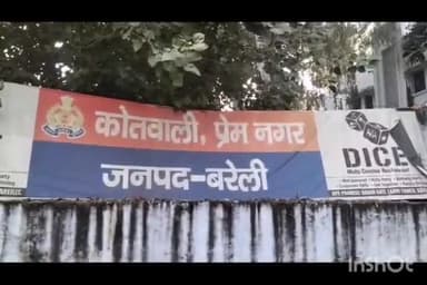 बरेली: प्रेमनगर थाना क्षेत्र में नौकरानी लाखों के जेवर लेकर हुई फरार बेटे पर रेप केस लगाने के लिए धमकी मुकदमा दर्ज