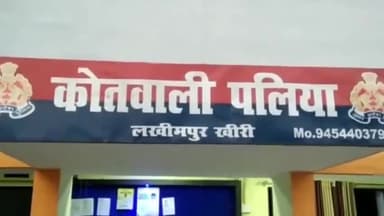 पलिया: पलिया खुर्द में पैसे के लेनदेन व बंटवारे को लेकर हुआ विवाद दबंगों ने युवक को पीटा पुलिस ने दो के खिलाफ दर्ज किया मामला