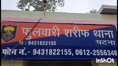 फुलवारी: फुलवारी के कुरकुरी गांव में आप अपकारी विभाग के द्वारा छापेमारी दो गिरफ्तार