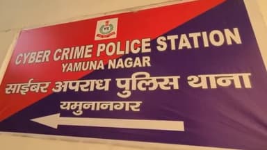जगाधरी: यमुनानगर के मॉडल टाउन निवासी एक व्यक्ति से हुई साइबर ठगी, साइबर थाना पुलिस ने किया मामला दर्ज