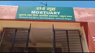 जगाधरी: खारवन में एक्सीडेंट में हुई एक लड़के की मौत के बाद पुलिस ने पोस्टमार्टम करवाकर शव परिजनों को सौंपा