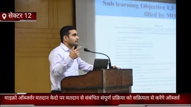 फरीदाबाद: सेक्टर 12 मे माइक्रो ऑब्जर्वर मतदान केदो पर मतदान से संबंधित संपूर्ण प्रक्रिया को सक्रियता से करेंगे ऑब्जर्व