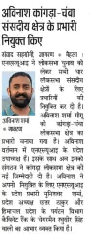 आज प्रकाशित समाचार 🗞🙏
 #nsui #kangrachamba #congress