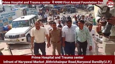 Prime Hospital and Trauma center  ने मनाया First Annual Foundation Day