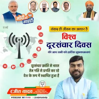 विश्व दूरसंचार दिवस की हार्दिक बधाई एवं शुभकामनाएं

सूचना क्रांति में अग्रणी भूमिका निभाकर समयबद्ध, सूचनाओं व संदेशों का आदान-प्रदान सुलभ बनाने में योगदान देने वाले समस्त कर्मिकों का सादर आभार