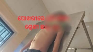 ଖଣ୍ଡପଡା: କୁଞ୍ଜବିହାରୀପୁର ଗ୍ରାମରେ ଅଭାବନୀୟ ଘଟଣା, ପୋଖରୀରେ ବୁଡି ନାବାଳକଙ୍କ ମୃତ୍ଯୁ