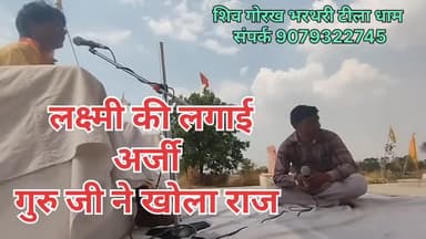 अब दिव्य दरबार 25 मई को गुरु गोरखनाथ प्रकट दिवस के रूप में लग रहा है रात्रि👇🚩 9079322745
#गोरखनाथ_प्रकट_दिवस