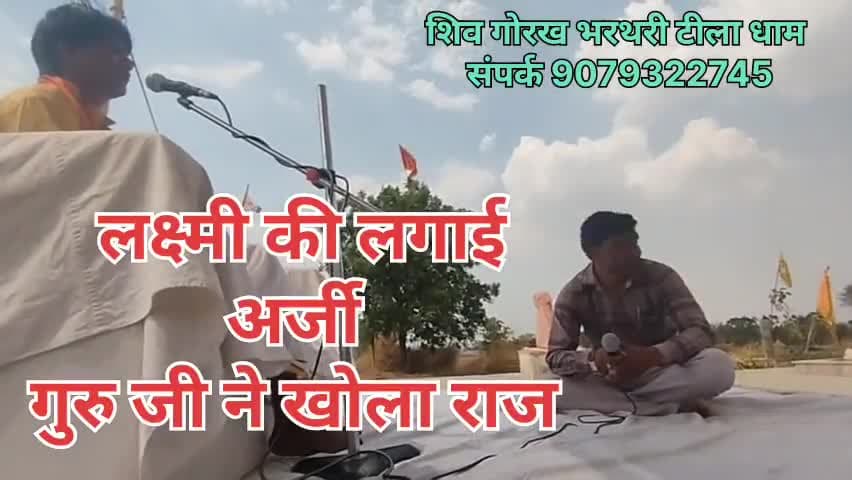 अब दिव्य दरबार 25 मई को गुरु गोरखनाथ प्रकट दिवस के रूप में लग रहा है रात्रि👇🚩 9079322745
#गोरखनाथ_प्रकट_दिवस