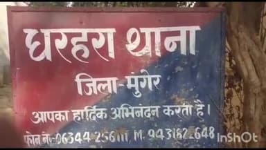 धरहरा: ओड़ा बगीचा में बकरी के स्वामित्व को लेकर दो पक्षों के बीच विवाद में कई राउंड चली गोली, जांच में जुटी पुलिस