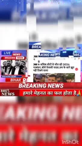 300 से अधिक सीटो से जीत रही INDIA  गठबंधन, बोले तेजस्वी यादव....सच के आगे झुट नहीं टिकने वाला #biharnews #Digitalnewsbih