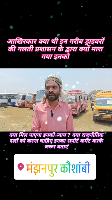 थोड़ी देरी से पहुंचने परARTOने ड्राइवर कोपीटा पत्नी के स्वर्गवासी हो जाने से ड्राइवर के ऊपर है बच्चों की पूरी जिम्मेदारी