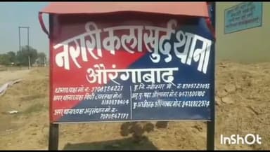 नबीनगर: नरारी कला खुर्द थाना में एक युवती ने छेड़खानी को लेकर युवक पर दर्ज कराई प्राथमिकी