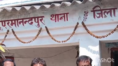 घैलाढ़: भतरंधा में मारपीट को लेकर प्राथमिकी दर्ज