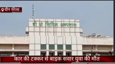 फरीदाबाद: फरीदाबाद ग्रीनफील्ड में तेज रफ्तार करने बाइक सवारी युवक को मारी टक्कर हुई मौत