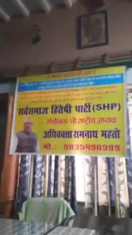 "भारत माता की जय" जब बारी आएगा तब देखना सबके सब.... सस्ता चुनाव अभियान के नायक अधिवक्ता रामनाथ महतो SHP संयोजक वो अध्यक्