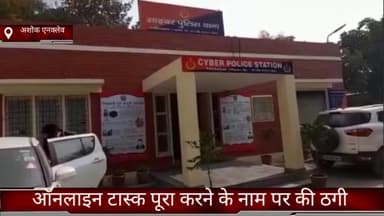 फरीदाबाद: सेक्टर-34 अशोका एनक्लेव निवासी युवक के साथ ऑनलाइन टास्क देने के नाम पर की गई ₹1 लाख 35 हजार की ठगी