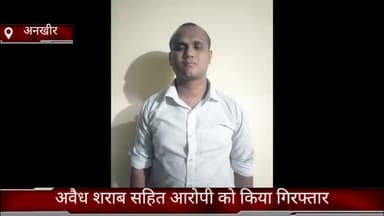 फरीदाबाद: फरीदाबाद अंनखीर चौकी पुलिस टीम ने अवैध शराब सहित आरोपी को किया गिरफ्तार