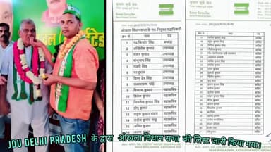 जेडीयू दिल्ली प्रदेश के द्वारा  ओखला विधान सभा की टीम गठित किया गया 
#जेडीयू#jdu #okhla
#delhi #saritavihar