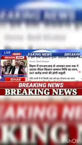 बिहार में  एनआरआए से आयकर दाता तक ने उठाया पीएम किसान सम्मन निधि का लाभ, 347 करोड रुपए की होगी वसूली #biharnews #Digital