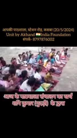 आपकी पाठशाला, स्थान- स्टेशन रोड़, नियर आर्य नगर हाट, कसबा