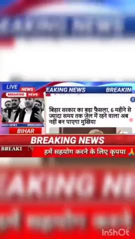 बिहार सरकार का बड़ा फेसला, 6 महीने से ज्यादा समय तक जेल में रहने वाला अब नही बन पाएगा मुखिया #Biharnews #digitalnewsbiha