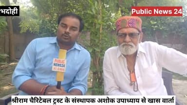 भदोही।श्रीराम चैरिटेबल ट्रस्ट के संस्थापक अरुण उपाध्याय से खास वार्ता