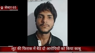 फरीदाबाद: क्राइम ब्रांच सेक्टर 65 की टीम ने लूट की फिराक में बैठे 2 आरोपियों को किया काबू