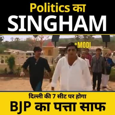अरविंद केजरीवाल POLITICS का SINGHAM 🙏