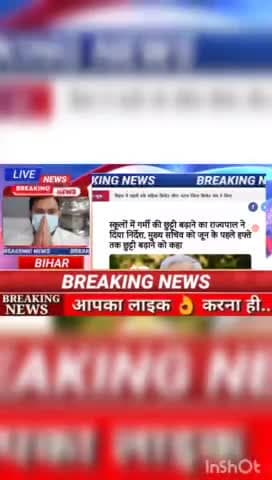 स्कूलों में गर्मी की छुट्टी बढ़ाने का राज्यपाल ने दिया निर्देश, मुख्य सचिव को जून के पहले हफ्ते तक छुट्टी बढ़ाने को कहा