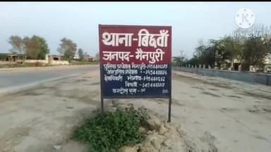 भोगांव: बिछवां के गांव धनमऊ में खेल देखते समय पड़ोसी गांव के रसूखदारों ने युवक को गाली गलौज करते हुए की मारपीट,पुलिस को दी तहरीर