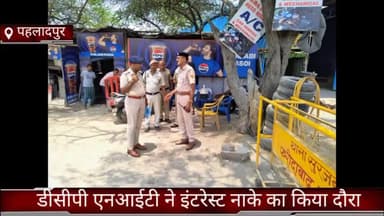 फरीदाबाद: डीसीपी एनआईटी ने पहलादपुर में इंटरस्टेट नाके का किया निरीक्षण