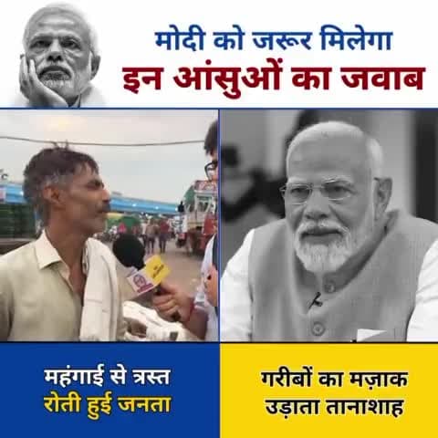 गरीब के दर्द को #मोदीशाह_भाजपा कभी नहीं समझ सकती!