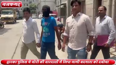 कापसहेड़ा: श्याम विहार से द्वारका AATS पुलिस ने चोरी की वारदातों में लिप्त एक बदमाश को किया गिरफ्तार, चोरी की एक बाइक बरामद